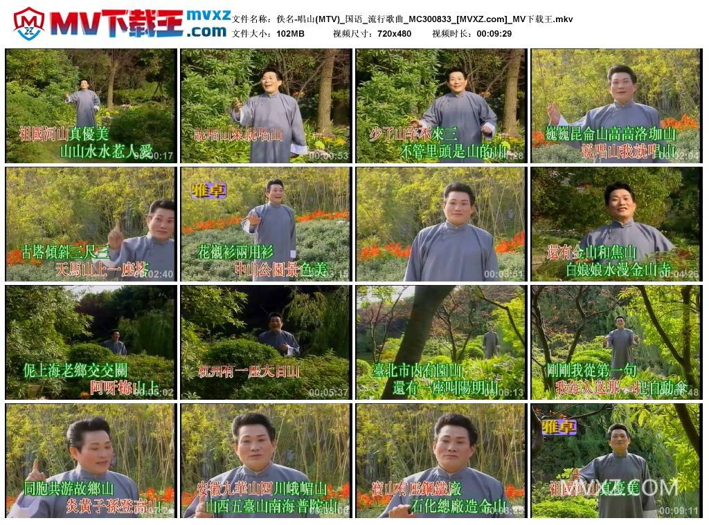 佚名-唱山(MTV)_国语_流行歌曲_MC300833